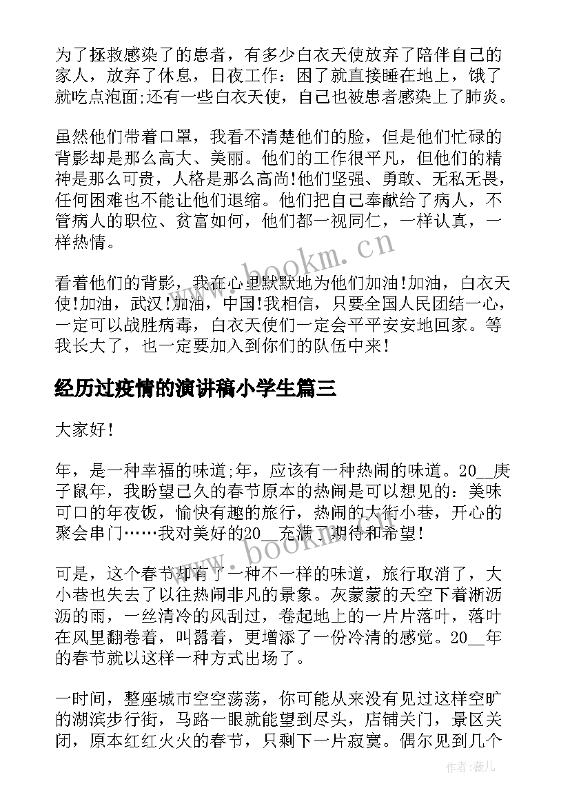 2023年经历过疫情的演讲稿小学生(优质5篇)