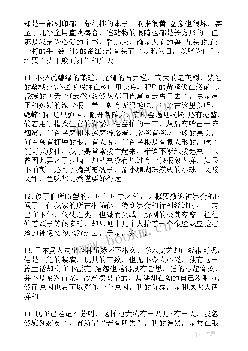 最新朝花夕拾演讲稿分钟(汇总7篇)