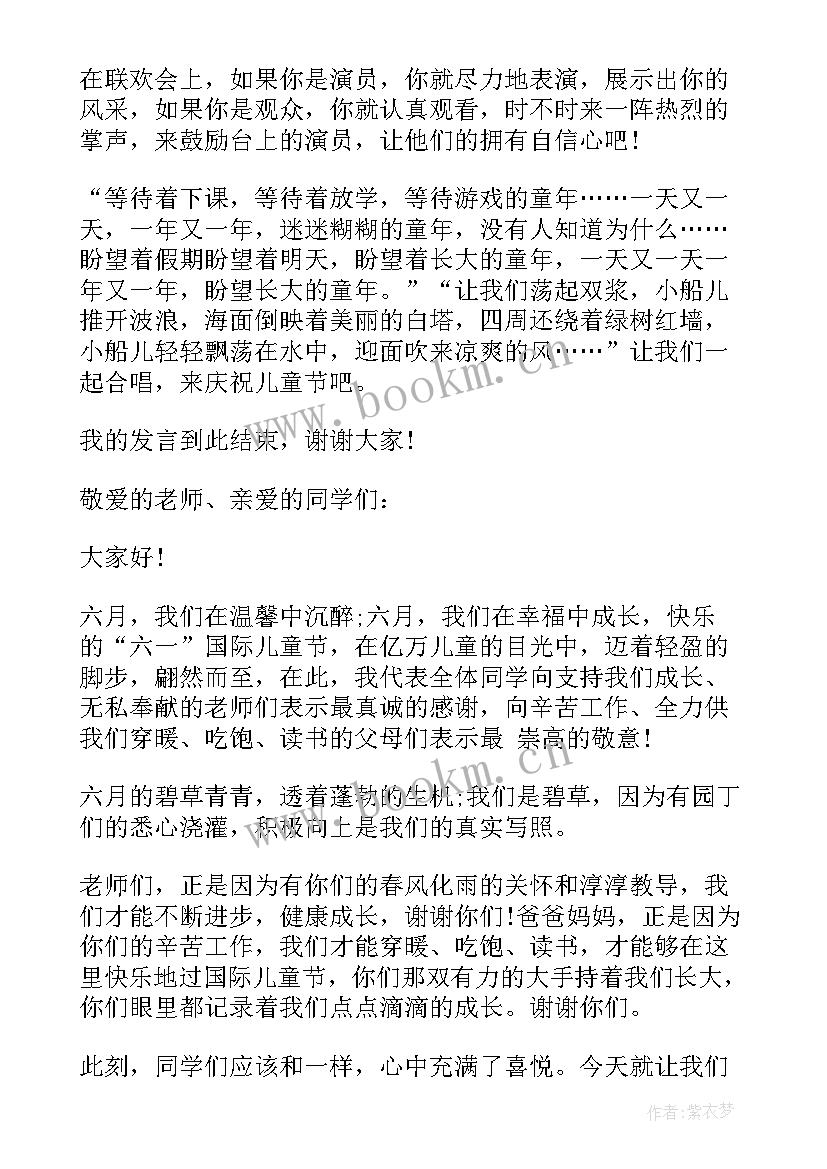 儿童环保演讲稿分钟 儿童节演讲稿(优秀8篇)