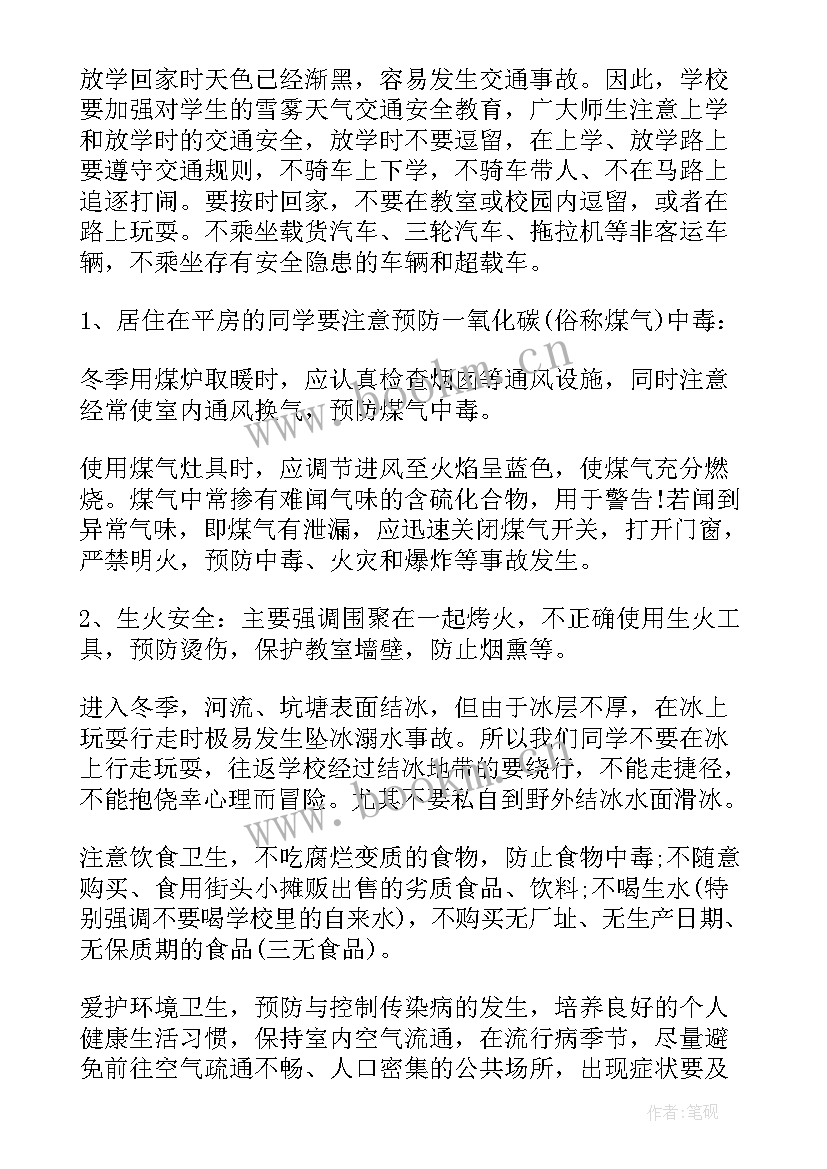 2023年冬季防寒保暖安全教育演讲稿 防寒保暖广播稿(精选10篇)