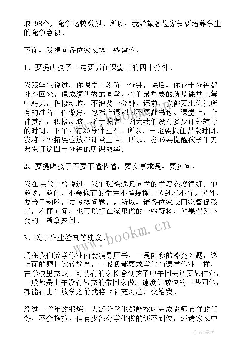 用数学写演讲稿(模板9篇)