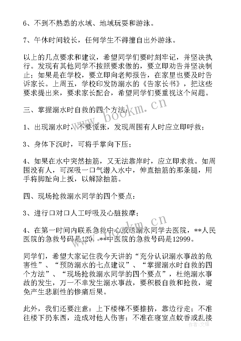 最新六一防溺水演讲稿三分钟 防溺水演讲稿(汇总5篇)