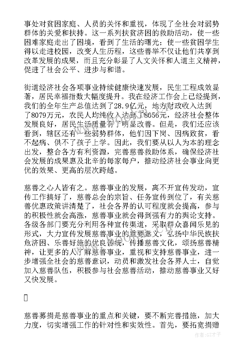 最新公益慈善演讲 经典慈善演讲稿(优质8篇)