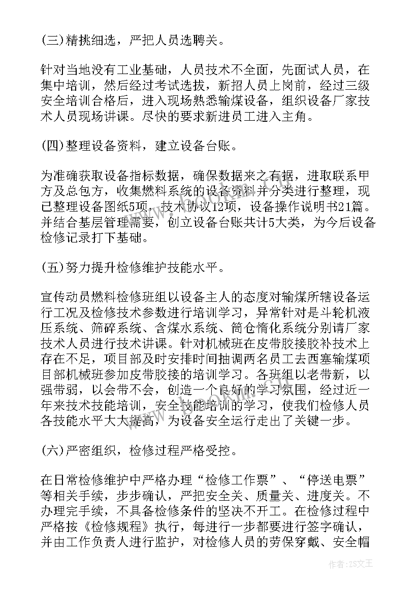 最新输煤工作计划 输煤个人工作总结(精选8篇)