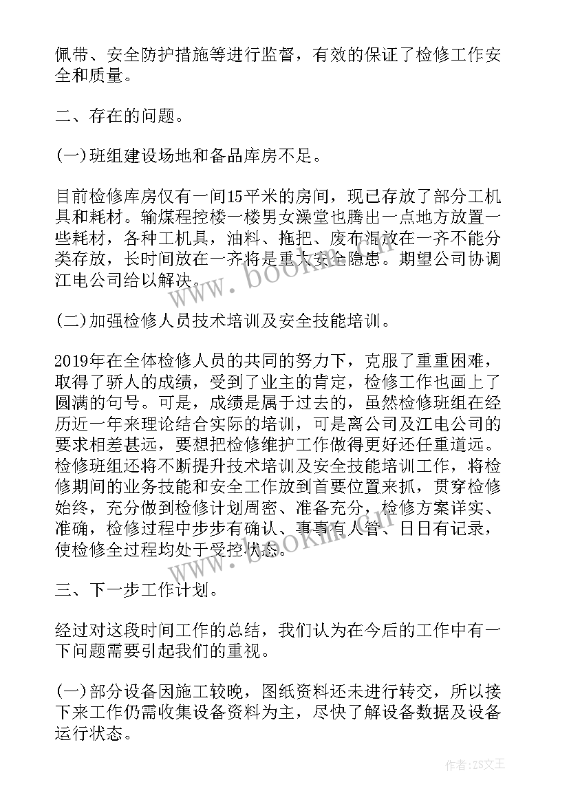 最新输煤工作计划 输煤个人工作总结(精选8篇)