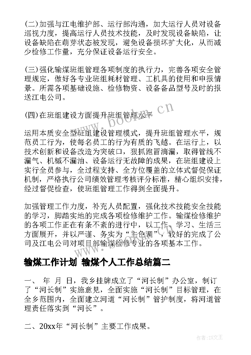 最新输煤工作计划 输煤个人工作总结(精选8篇)