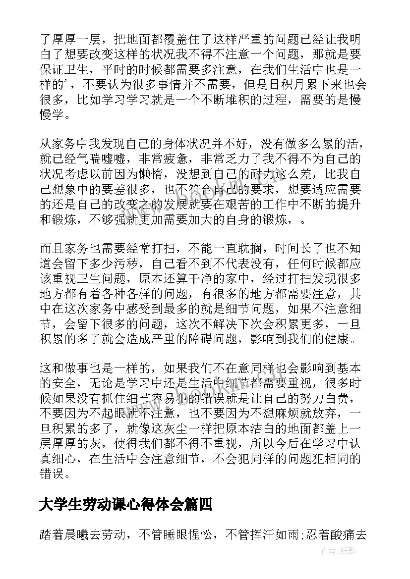 大学生劳动课心得体会 大学生劳动心得体会(大全6篇)