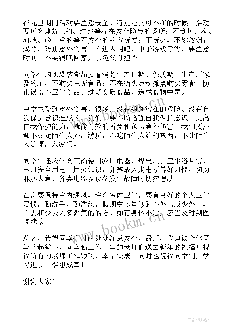 迎元旦演讲稿(模板6篇)