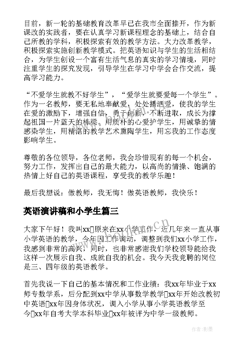 2023年英语演讲稿和小学生(优秀7篇)