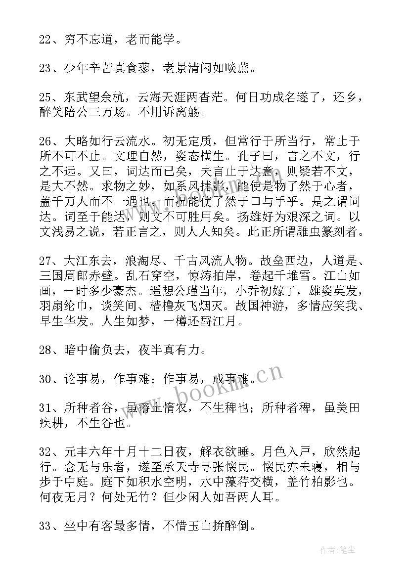 苏轼特点演讲稿(优秀9篇)