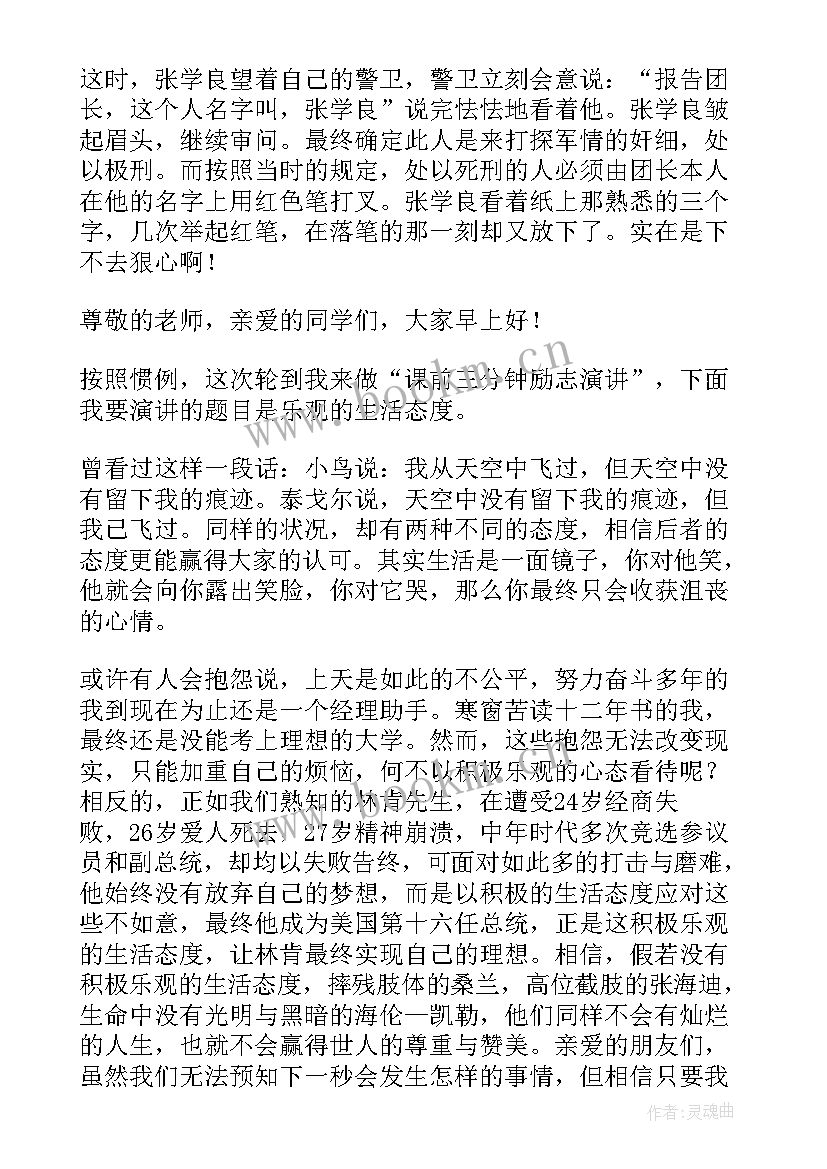 2023年团结的三分钟演讲稿 三分钟的故事演讲稿(通用9篇)