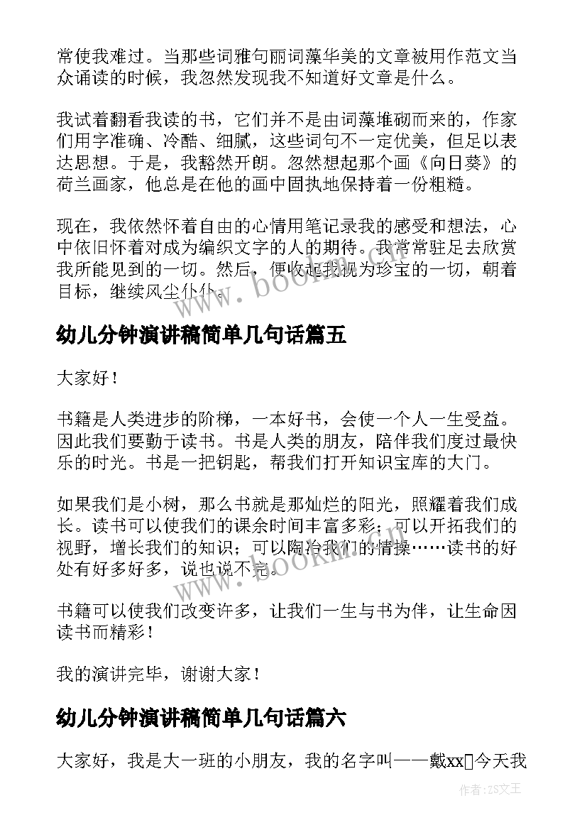 最新幼儿分钟演讲稿简单几句话 一分钟演讲稿(大全9篇)