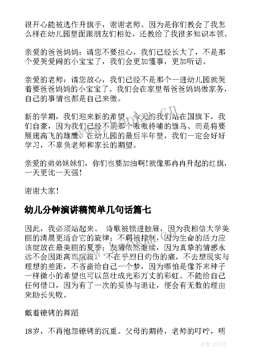 最新幼儿分钟演讲稿简单几句话 一分钟演讲稿(大全9篇)