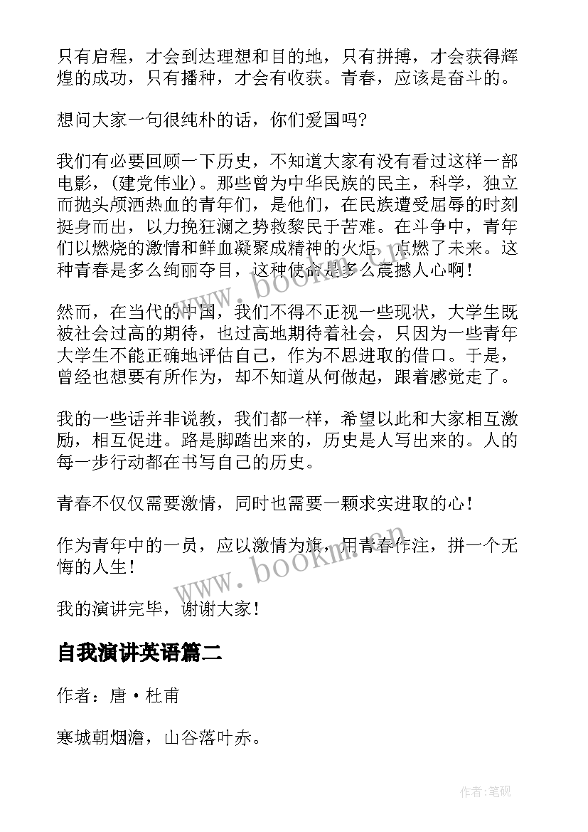 2023年自我演讲英语 英文演讲三分钟演讲稿(优秀8篇)