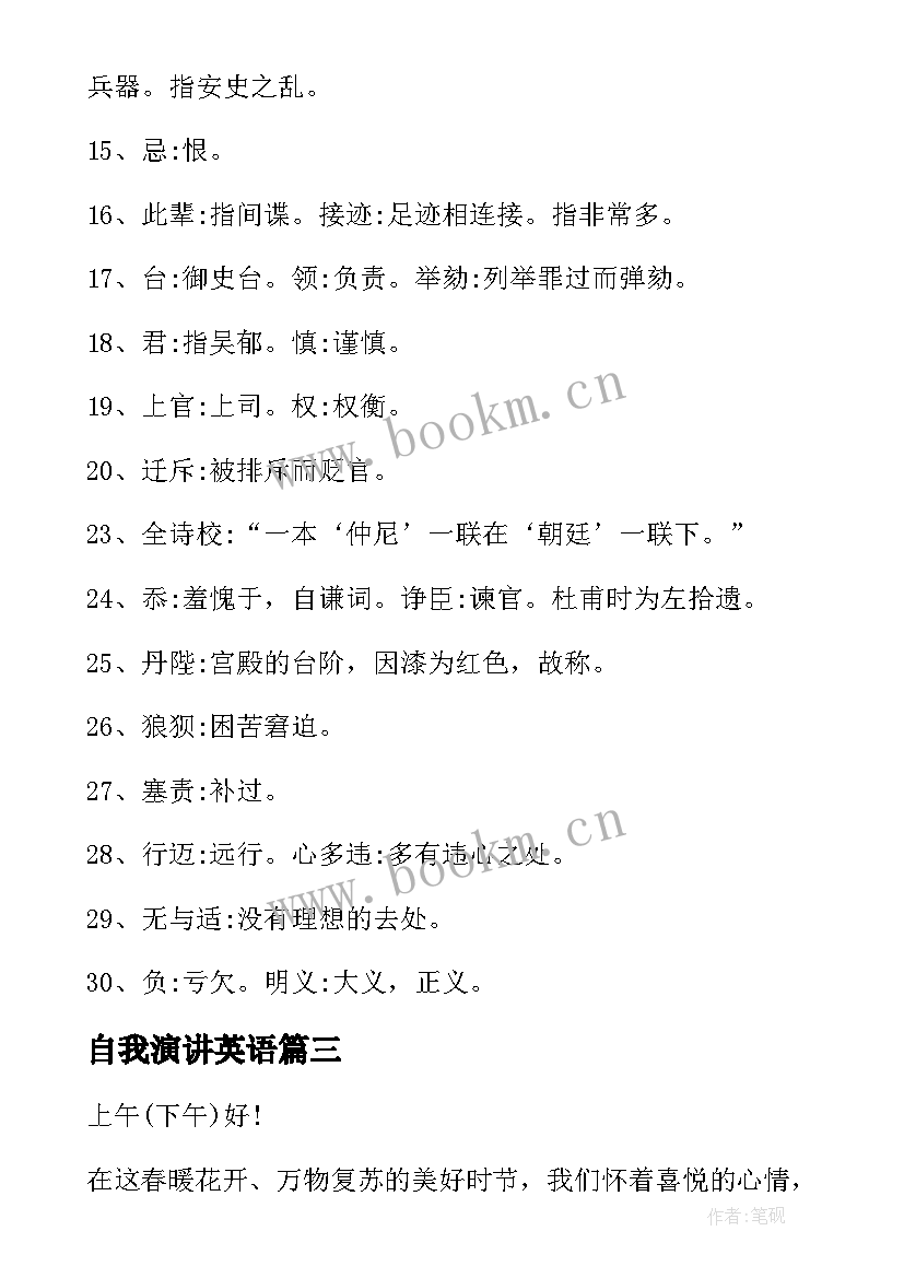 2023年自我演讲英语 英文演讲三分钟演讲稿(优秀8篇)