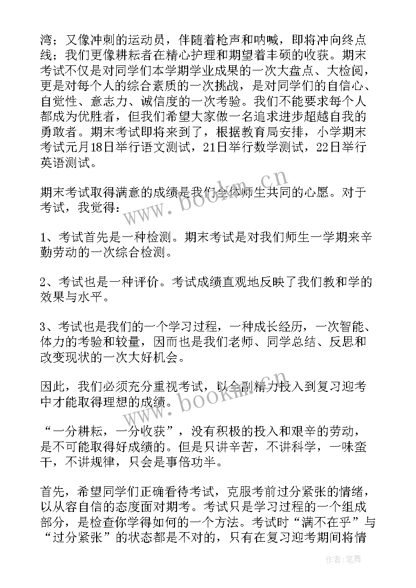 2023年考试心理演讲稿(优质6篇)