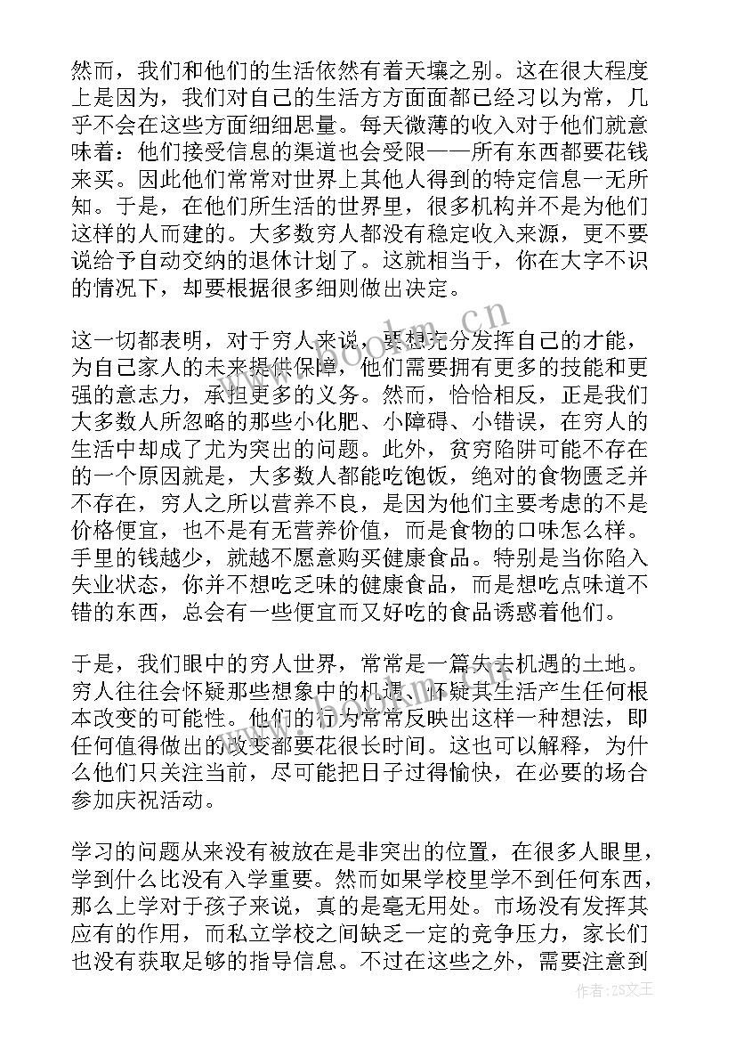 贫穷的演讲稿(汇总8篇)