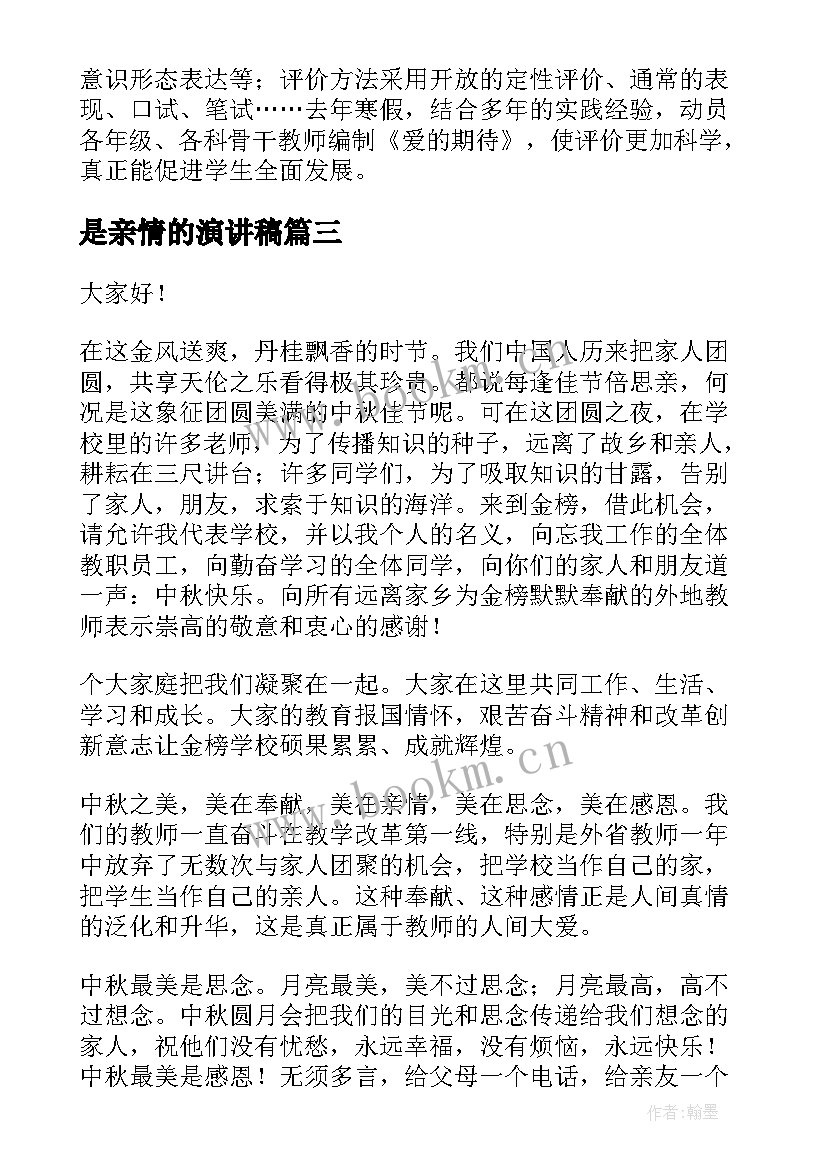 2023年是亲情的演讲稿 分钟演讲稿演讲稿(优质5篇)