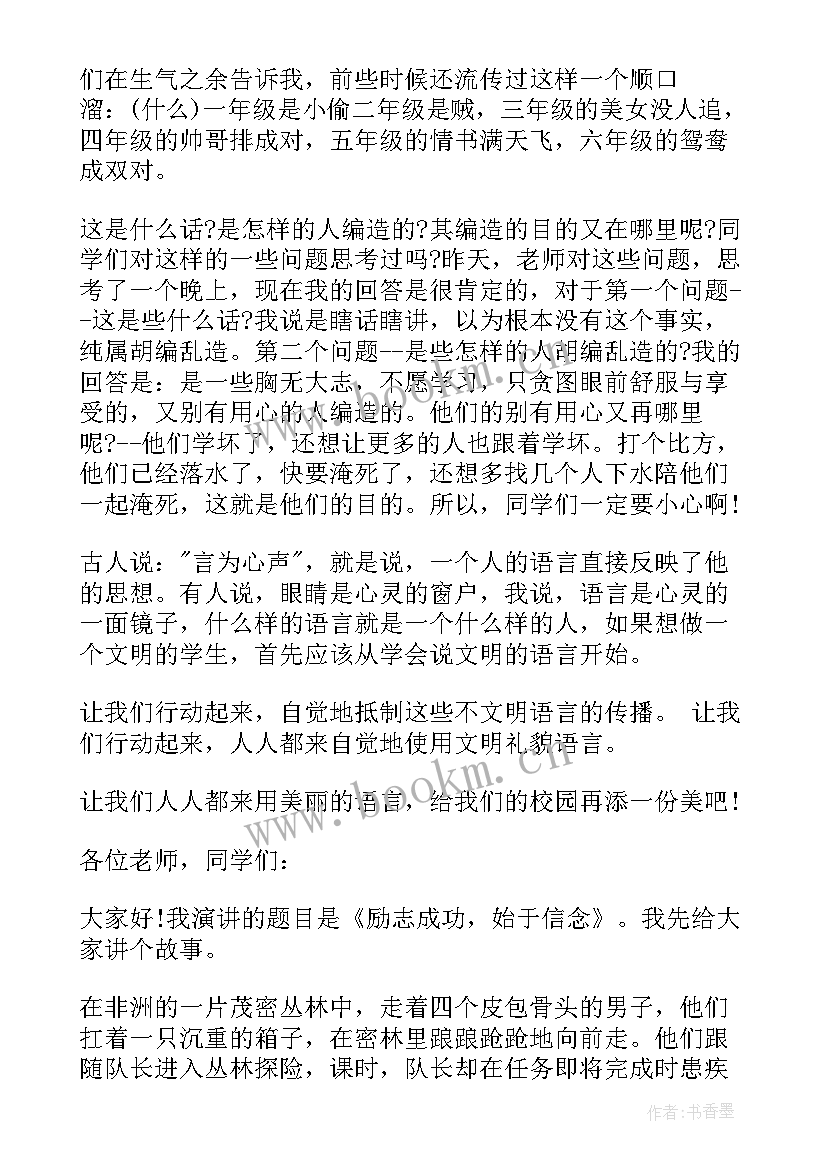 爱国演讲搞 语文课前演讲稿搞笑(模板5篇)