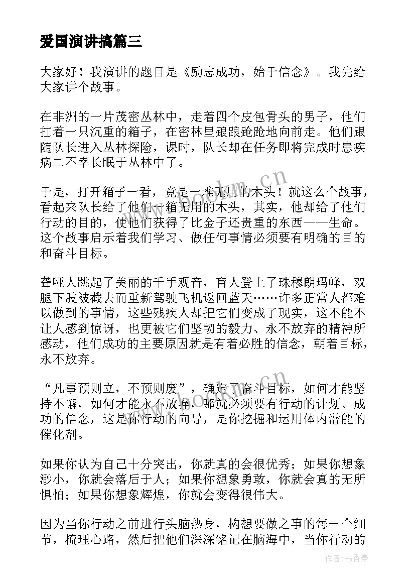 爱国演讲搞 语文课前演讲稿搞笑(模板5篇)