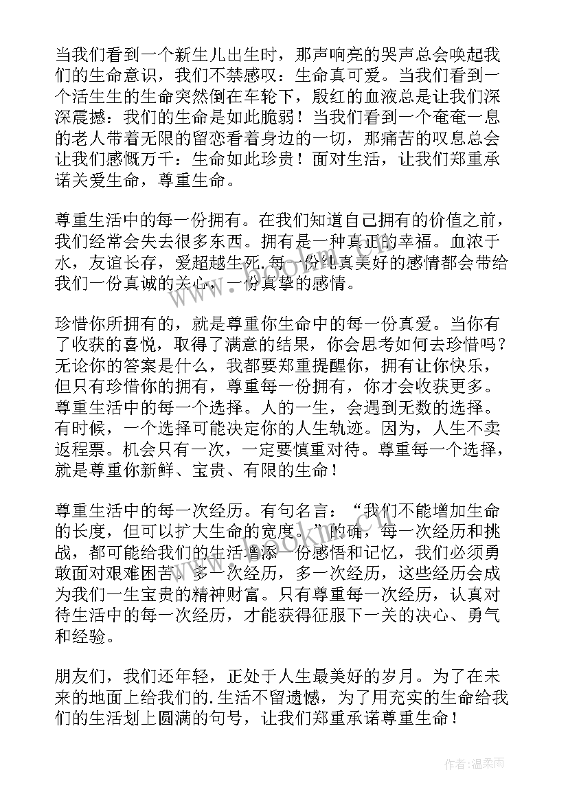 2023年以尊重为的演讲稿(精选7篇)