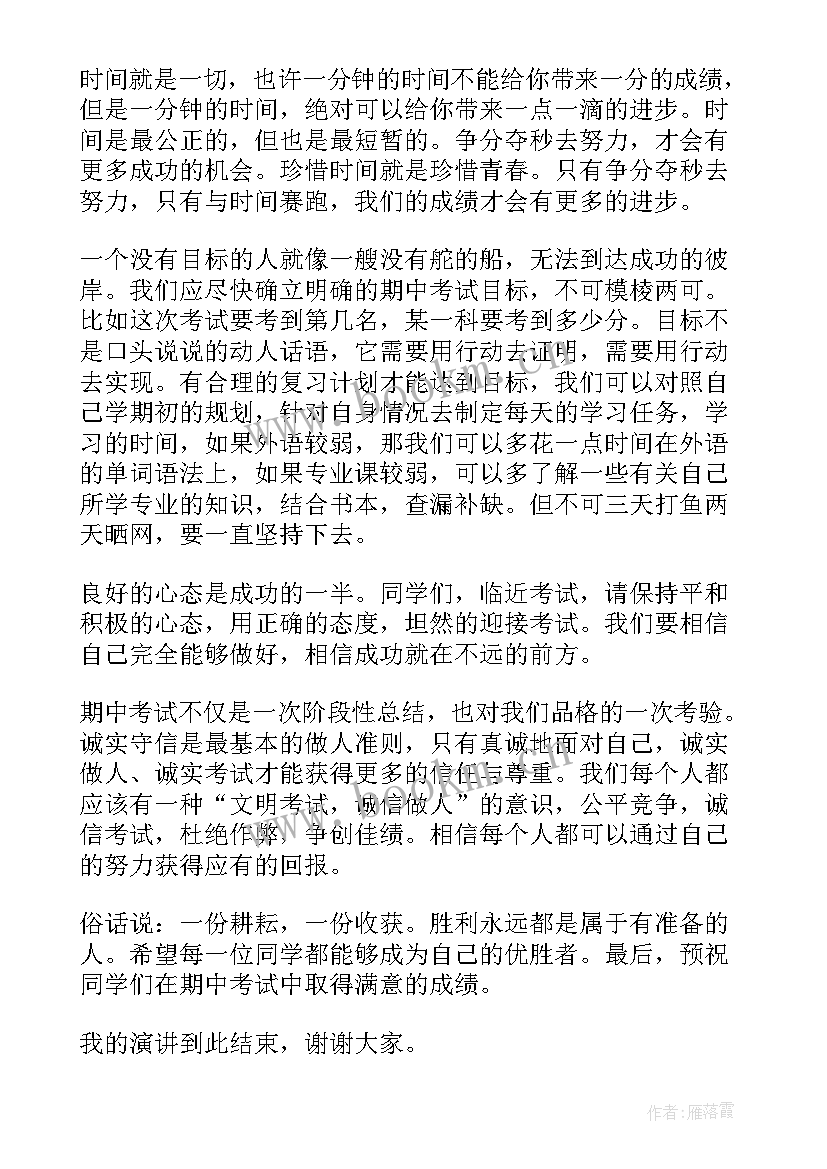 准备演讲稿花絮(实用9篇)