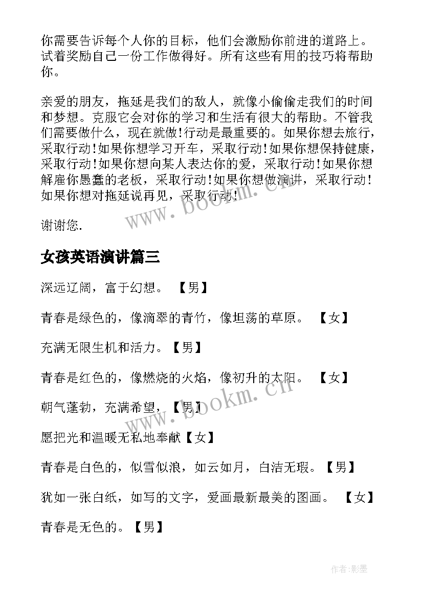 2023年女孩英语演讲 英文青春励志的演讲稿(优秀5篇)