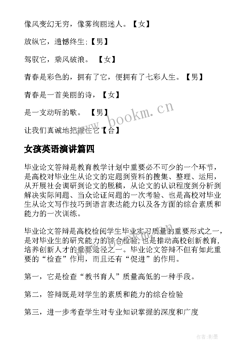 2023年女孩英语演讲 英文青春励志的演讲稿(优秀5篇)