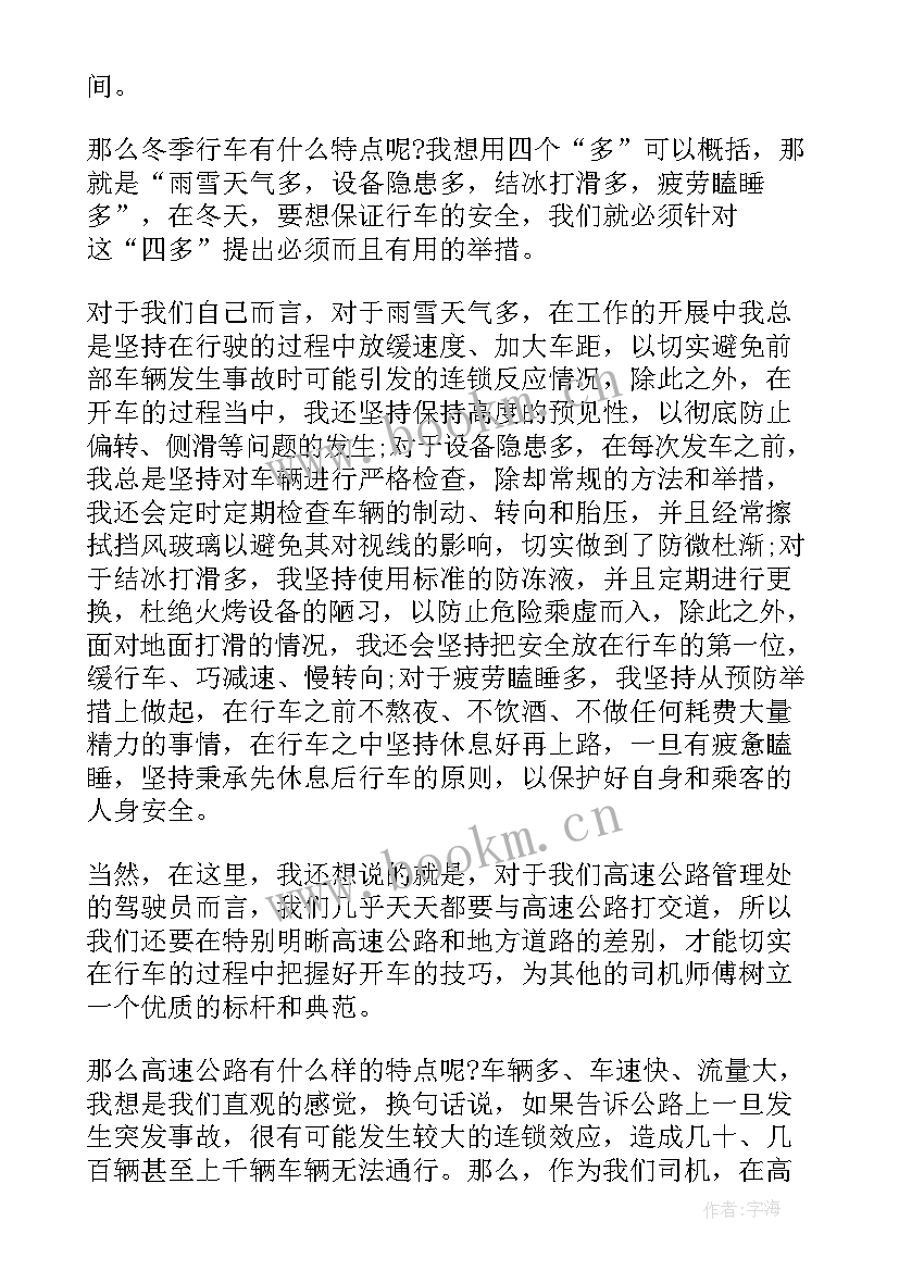 2023年冬天演讲稿 学生冬天演讲稿(模板6篇)