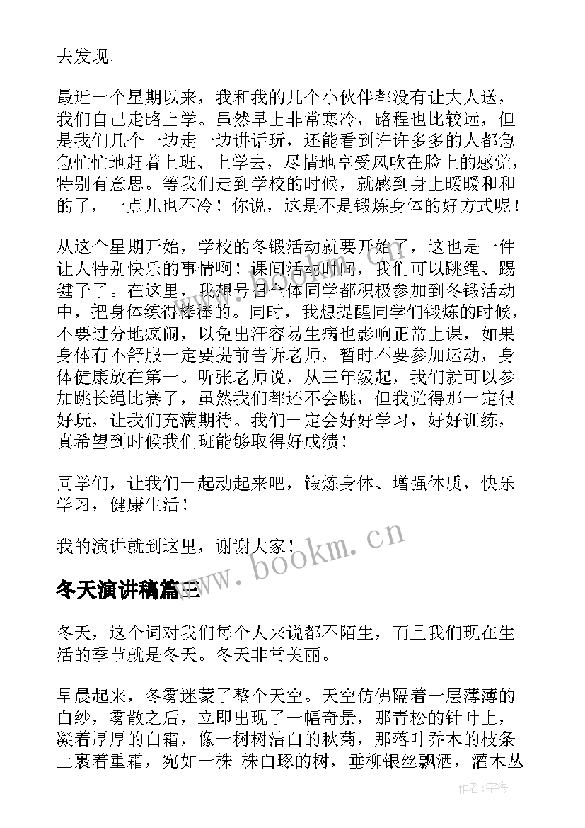 2023年冬天演讲稿 学生冬天演讲稿(模板6篇)