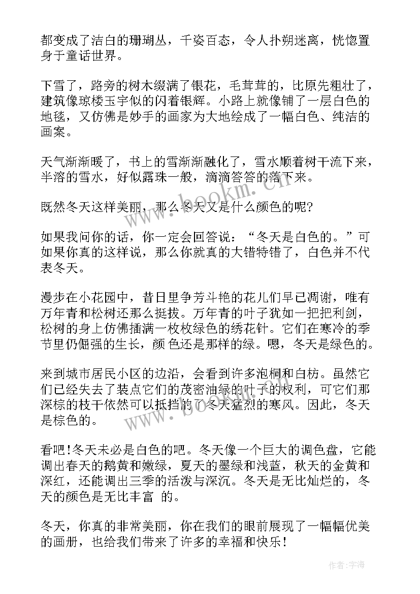 2023年冬天演讲稿 学生冬天演讲稿(模板6篇)