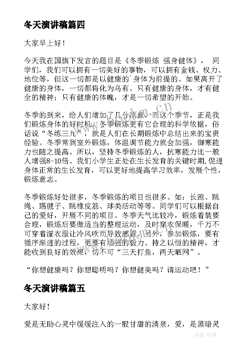 2023年冬天演讲稿 学生冬天演讲稿(模板6篇)