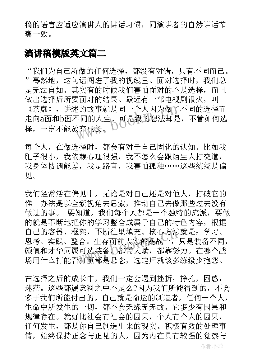 演讲稿模版英文 英文演讲稿格式的解读(优质7篇)