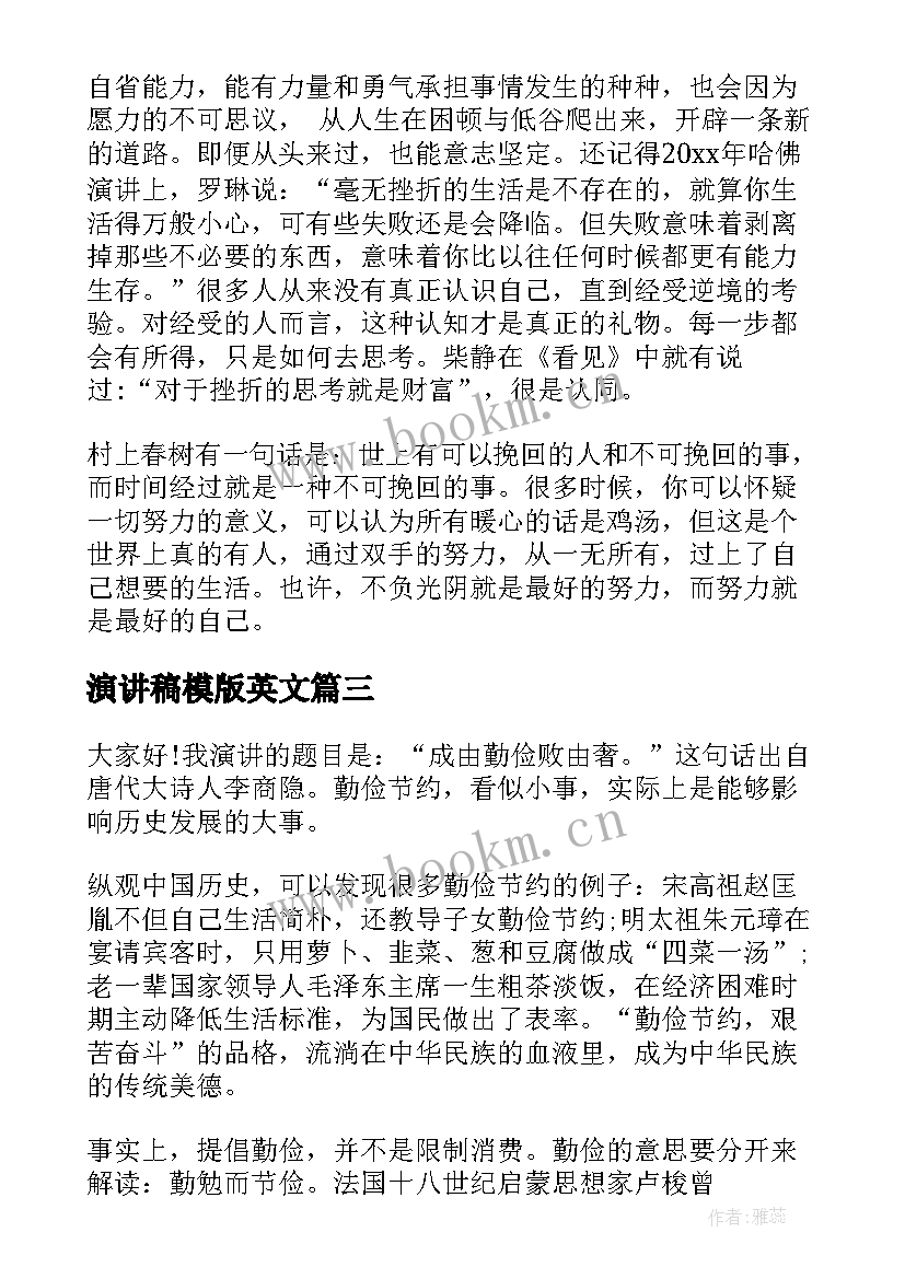 演讲稿模版英文 英文演讲稿格式的解读(优质7篇)