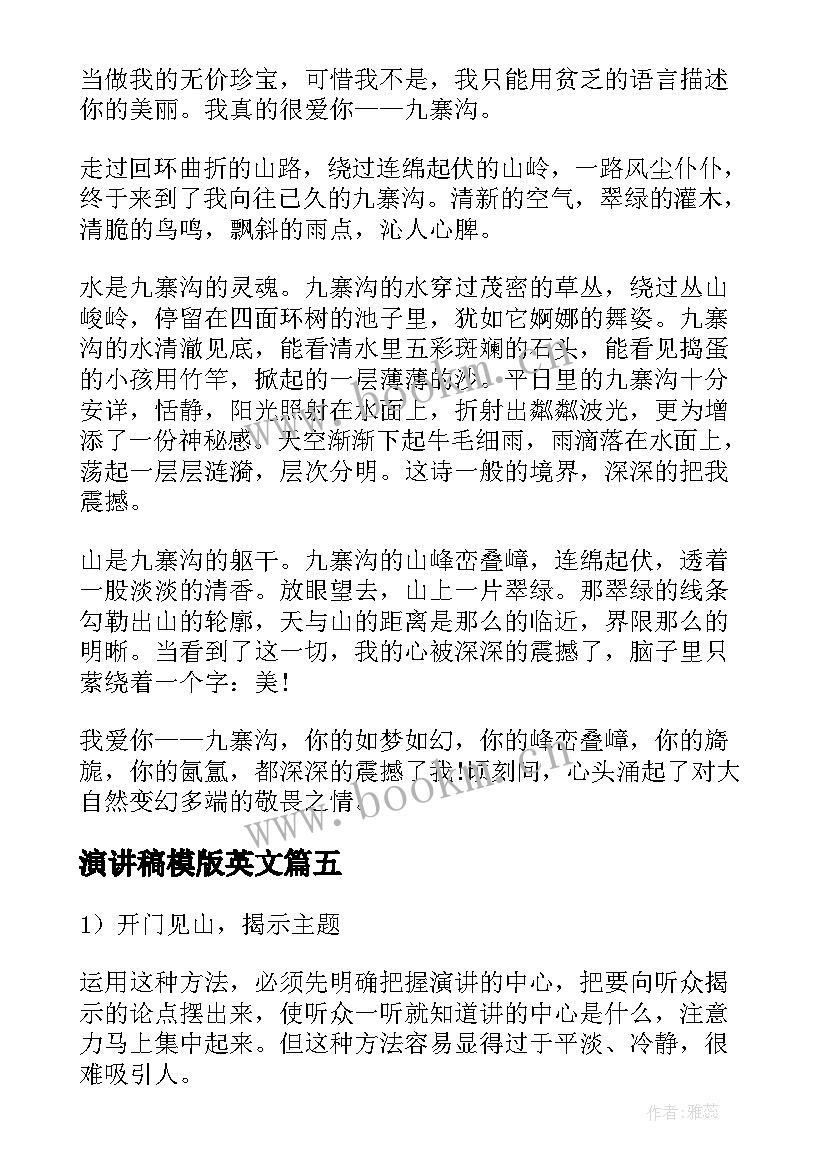 演讲稿模版英文 英文演讲稿格式的解读(优质7篇)