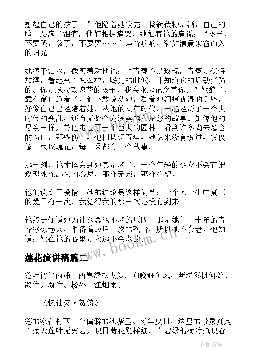 莲花演讲稿(精选6篇)