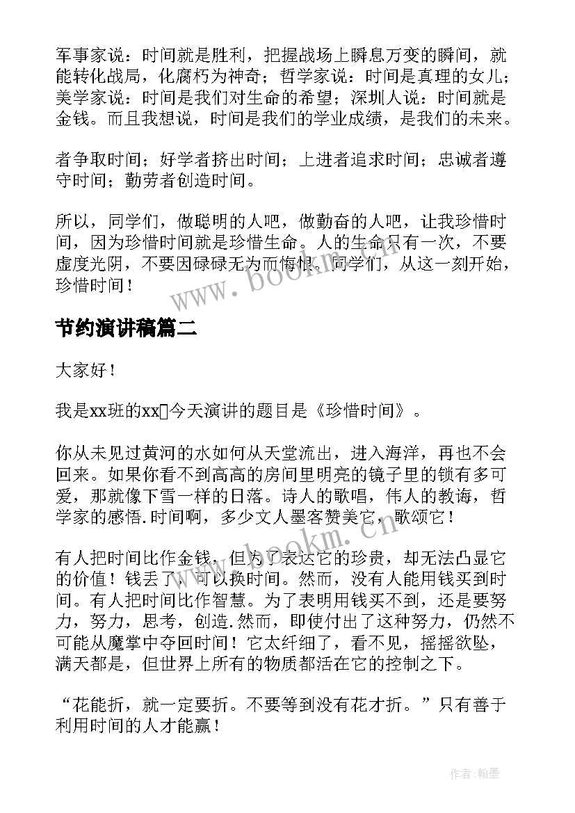 节约演讲稿 时间的演讲稿(实用8篇)