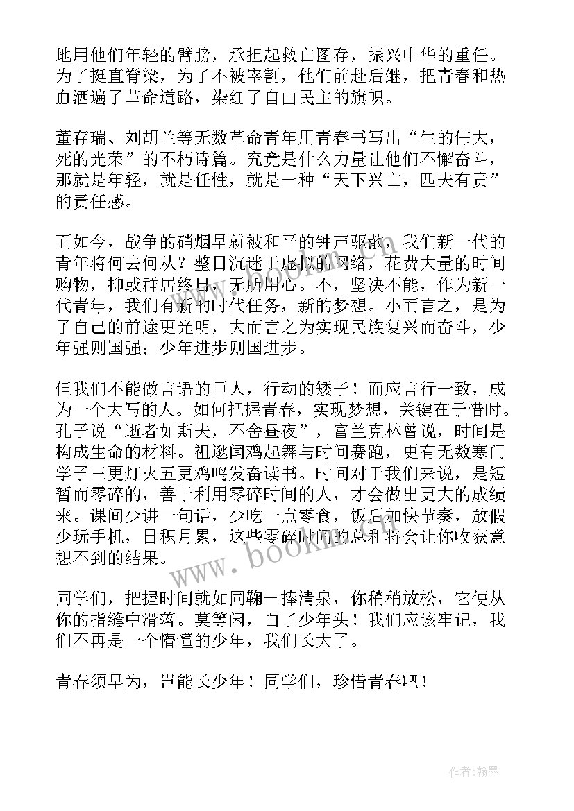 节约演讲稿 时间的演讲稿(实用8篇)