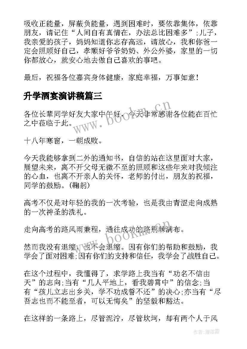 最新升学酒宴演讲稿(大全5篇)