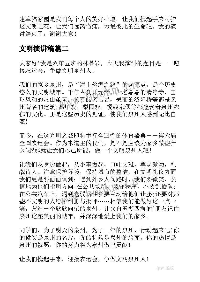 最新文明演讲稿(实用9篇)