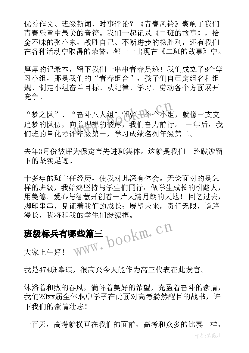 班级标兵有哪些 和谐班级演讲稿(精选6篇)