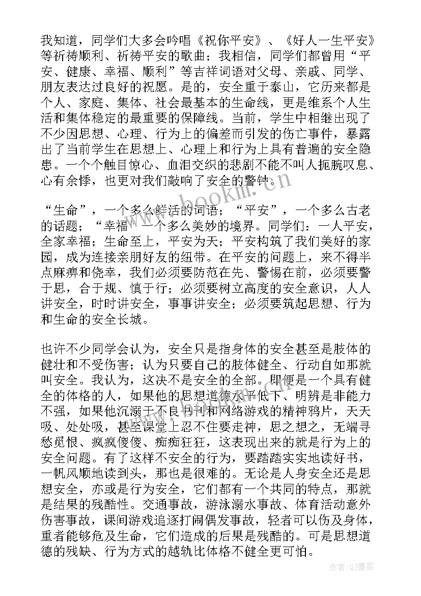 平安演讲稿(实用5篇)