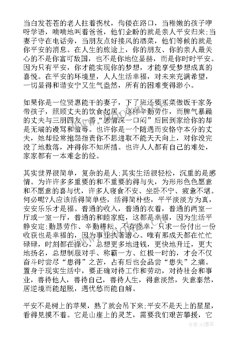 平安演讲稿(实用5篇)