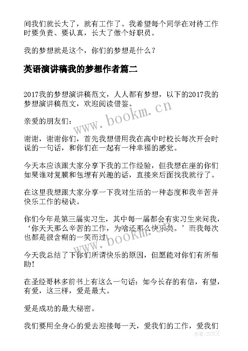 2023年英语演讲稿我的梦想作者(优质6篇)