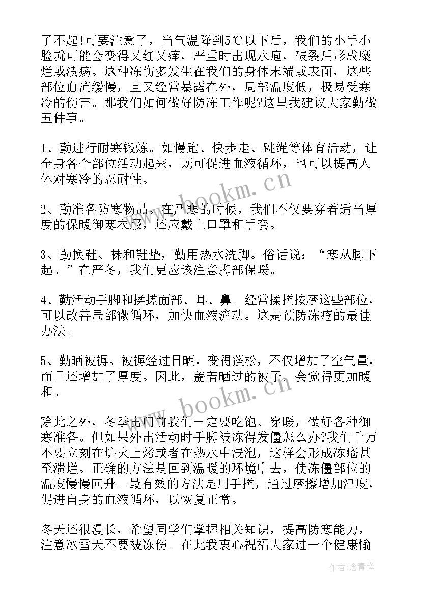 最新冬季演讲稿开场白和结束语 冬季安全演讲稿(通用5篇)