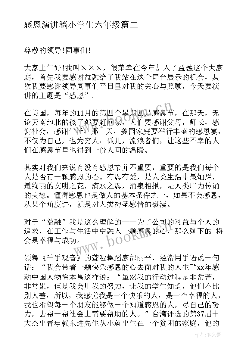 最新感恩演讲稿小学生六年级(模板10篇)