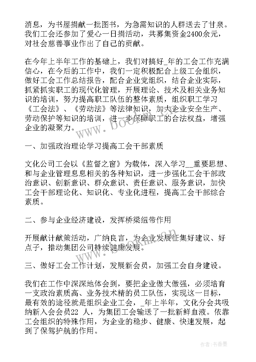 2023年材料报送制度 企业工会工作报告材料投稿(通用5篇)