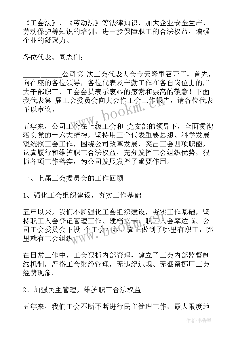 2023年材料报送制度 企业工会工作报告材料投稿(通用5篇)