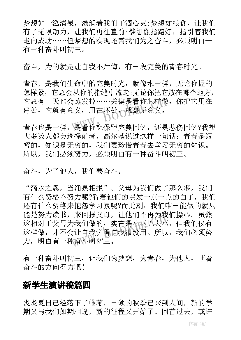 2023年新学生演讲稿 学生安全演讲稿(精选6篇)