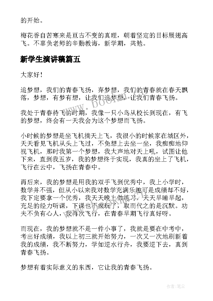 2023年新学生演讲稿 学生安全演讲稿(精选6篇)